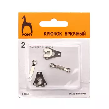 05006 Крючок с петелькой брючный, 2 пары PONY
