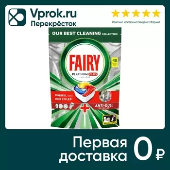 Капсулы для посудомоечной машины Fairy Platinum Plus All in One Лимон 48шт