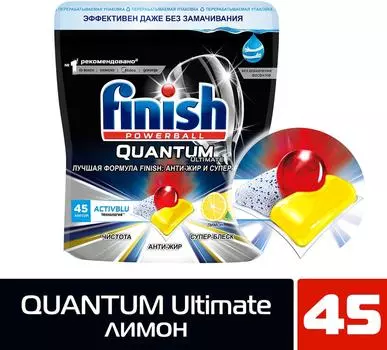 Капсулы для посудомоечных машин Finish Quantum Ultimate Лимон 45 капсул