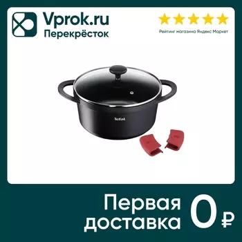 Кастрюля Tefal Pro Cook с крышкой 20см 2.6л