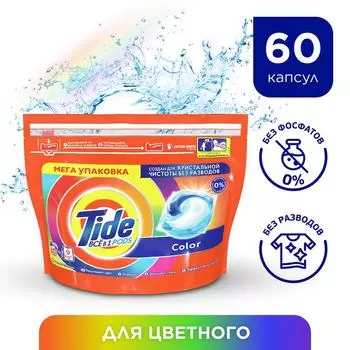 Капсулы для стирки Tide Color 60шт. Доставим до двери!