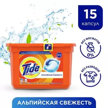 Капсулы для стирки Tide Все в 1 PODs Альпийская свежесть 15шт