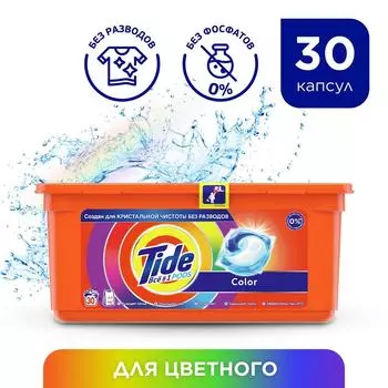 Капсулы для стирки Tide Все в 1 PODs Color 30шт
