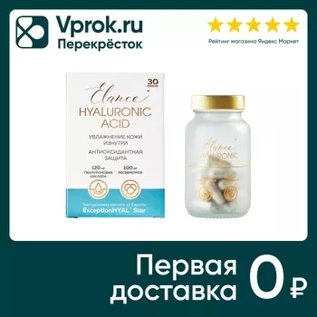 Капсулы Elance Гиалуроновая кислота 120мг и ресвератрол 100мг 30 капсул