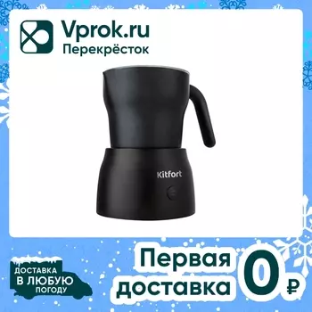 Капучинатор Kitfort КТ-710 - Vprok.ru Перекрёсток