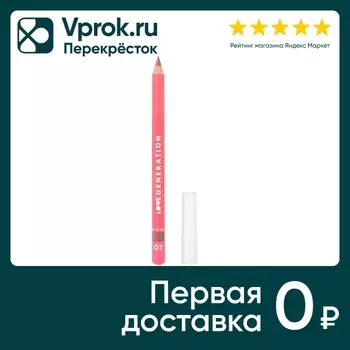 Карандаш для губ Love Generation Холодный коричневый Тон 07