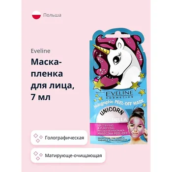 EVELINE Маска-пленка для лица матирующе-очищающая голографическая