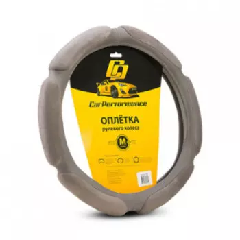 Спонжевая оплётка на руль Car Performance, алькантара/экокожа CP-5026 L.GY (M)