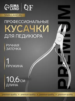 Кусачки педикюрные