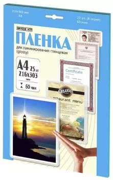 Пленка Office Kit LPA460 для ламинирования, глянцевая, А4 (60 мик) 25 шт./уп