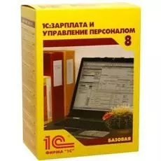 ПО 1С 1С:Зарплата и Управление Персоналом 8. Базовая версия.