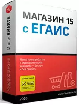ПО Клеверенс RTL15BE-SAPR3 Магазин 15 с ЕГАИС, РАСШИРЕННЫЙ для интеграции с SAP R/3 через REST/OLE/TXT
