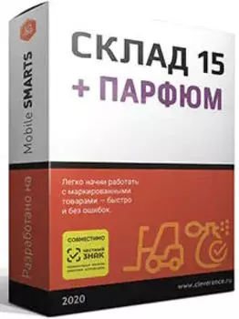 ПО Клеверенс WH15AP-MSSQL Склад 15, БАЗОВЫЙ + ПАРФЮМ для баз данных на Microsoft SQL