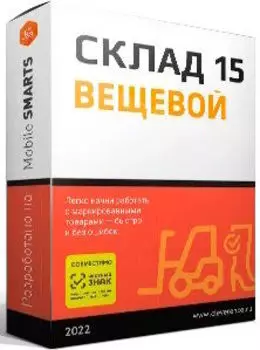 ПО Клеверенс WH15BK-MSSQL Склад 15, ВЕЩЕВОЙ, РАСШИРЕННЫЙ для баз данных на Microsoft SQL