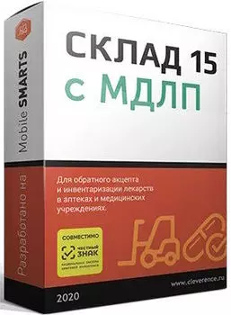 ПО Клеверенс WH15BL-MSSQL Склад 15, РАСШИРЕННЫЙ с МДЛП для баз данных на Microsoft SQL