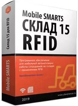 ПО Клеверенс WH15BRF-MSSQL Склад 15, RFID, РАСШИРЕННЫЙ для баз данных на Microsoft SQL