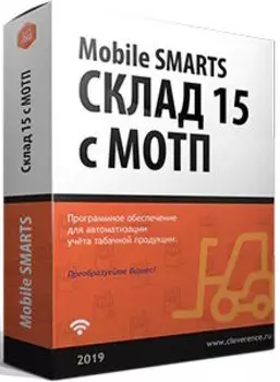 ПО Клеверенс WH15BT-MSSQL Склад 15, РАСШИРЕННЫЙ с МОТП для баз данных на Microsoft SQL