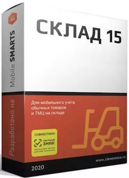 ПО Клеверенс WH15C-1C8 Склад 15, ОМНИ для конфигурации на базе «1С:Предприятия 8»