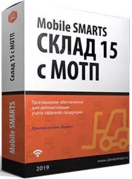 ПО Клеверенс WH15CT-MSSQL Склад 15, ОМНИ с МОТП для баз данных на Microsoft SQL