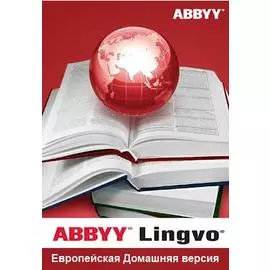 Подписка (электронно) ABBYY Lingvo x6 Европейская Домашняя версия (Standalone) на 3 года