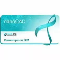 Подписка (электронно) Нанософт nanoCAD Инженерный BIM (1 р.м.) на 1 год (сетевая, серверная часть)