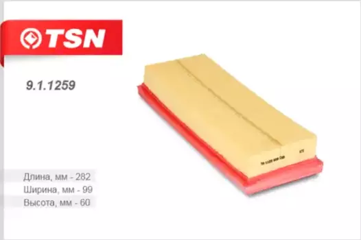 Фильтр воздушный TSN 9.1.1259