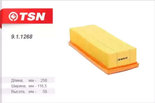 Фильтр воздушный TSN 9.1.1268