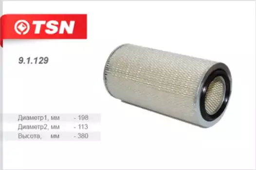 Фильтр воздушный TSN 9.1.129