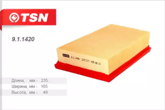Фильтр воздушный TSN 9.1.1420
