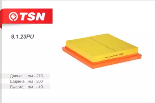 Фильтр воздушный TSN 9.1.23PU