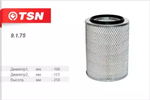 Фильтр воздушный TSN 9.1.75