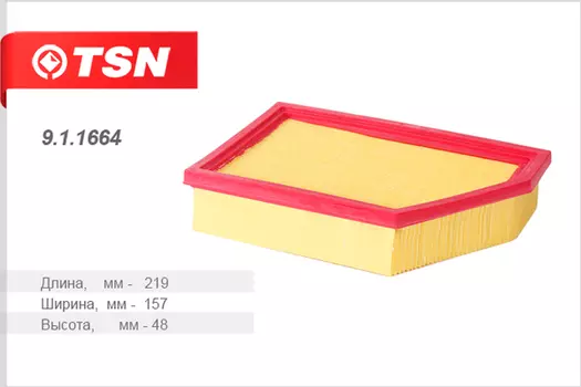 Фильтр воздушный TSN 9.1.1664