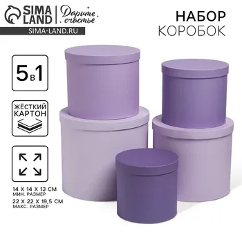 Набор коробок 5 в 1, упаковка подарочная,
