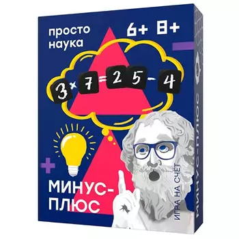 ПРОСТЫЕ ПРАВИЛА Настольная игра Минус-Плюс PP-55