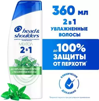 Шампунь Head&Shoulders против перхоти 2в1 Ментол 360мл