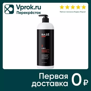 Шампунь и гель для душа Baze мужской 2в1 1лс доставкой!