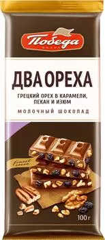 Шоколад Победа вкуса Два ореха молочный с грецким орехом в карамели пеканом и изюмом 100г