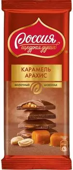 Шоколад Россия - щедрая душа молочный с карамелью и арахисом 82г