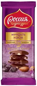 Шоколад Россия - щедрая душа молочный с миндалем и изюмом 82г