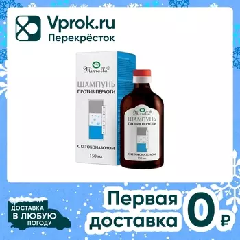 Шампунь от перхоти Mirrolla с кетоконазолом 150мл