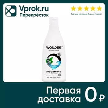 Шампунь для волос Wonder Lab Эко 2в1 мужской 550мл