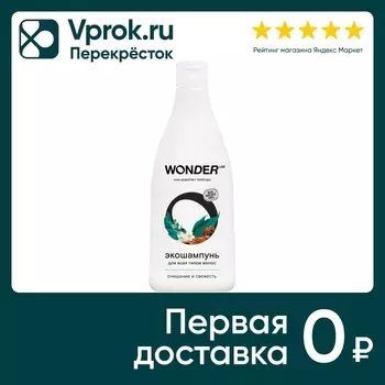 Шампунь для волос Wonder Lab Эко очищение и свежесть 550мл