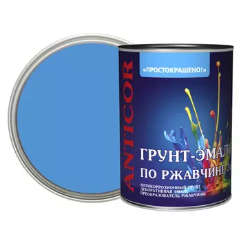 грунт-эмаль 3в1 ПРОСТОКРАШЕНО! голубая 0,8кг, арт.81304