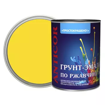 грунт-эмаль 3в1 ПРОСТОКРАШЕНО! жёлтая 0,8кг, арт.81330