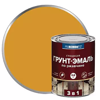 грунт-эмаль алкидная PROREMONTT 3в1 по ржавчине 0,8 кг желтая, арт.8300095