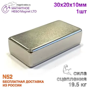 Неодимовый магнит прямоугольник, блок Magnet LTD 30х20х10 мм