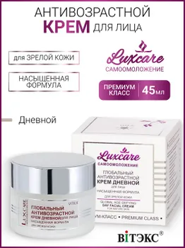 ВИТЭКС LUX CARE Крем дневной для лица насыщенный формула для зрелой кожи,45мл