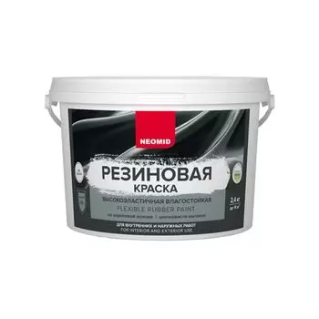Краска резиновая Neomid белый 2,4 кг