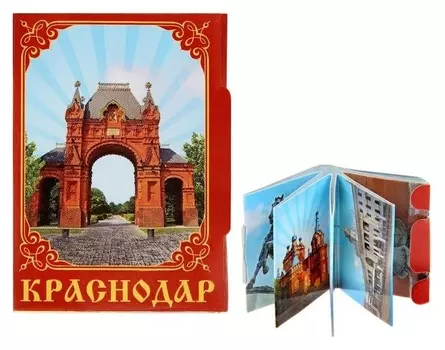Магнит-книга «Краснодар», 11 достопримечательностей