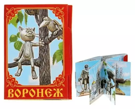 Магнит-книга «Воронеж», 11 достопримечательностей